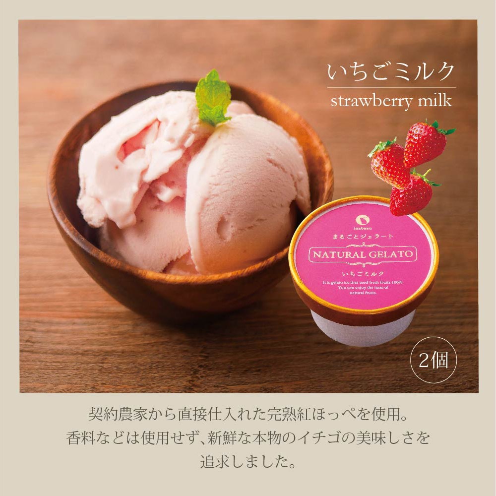 まるごとプレミアムジェラートアイス Bセット 8個入り