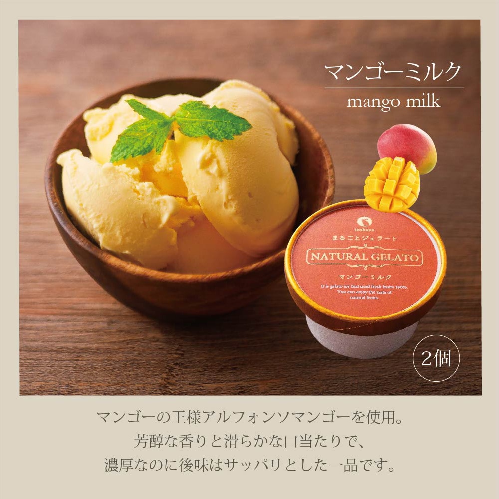 まるごとプレミアムジェラートアイス Bセット 8個入り