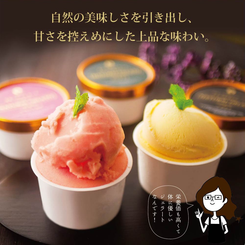 まるごとプレミアムジェラートアイス Bセット 8個入り