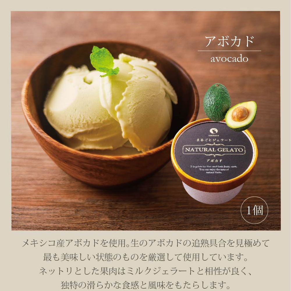 まるごとプレミアムジェラートアイス Bセット 8個入り