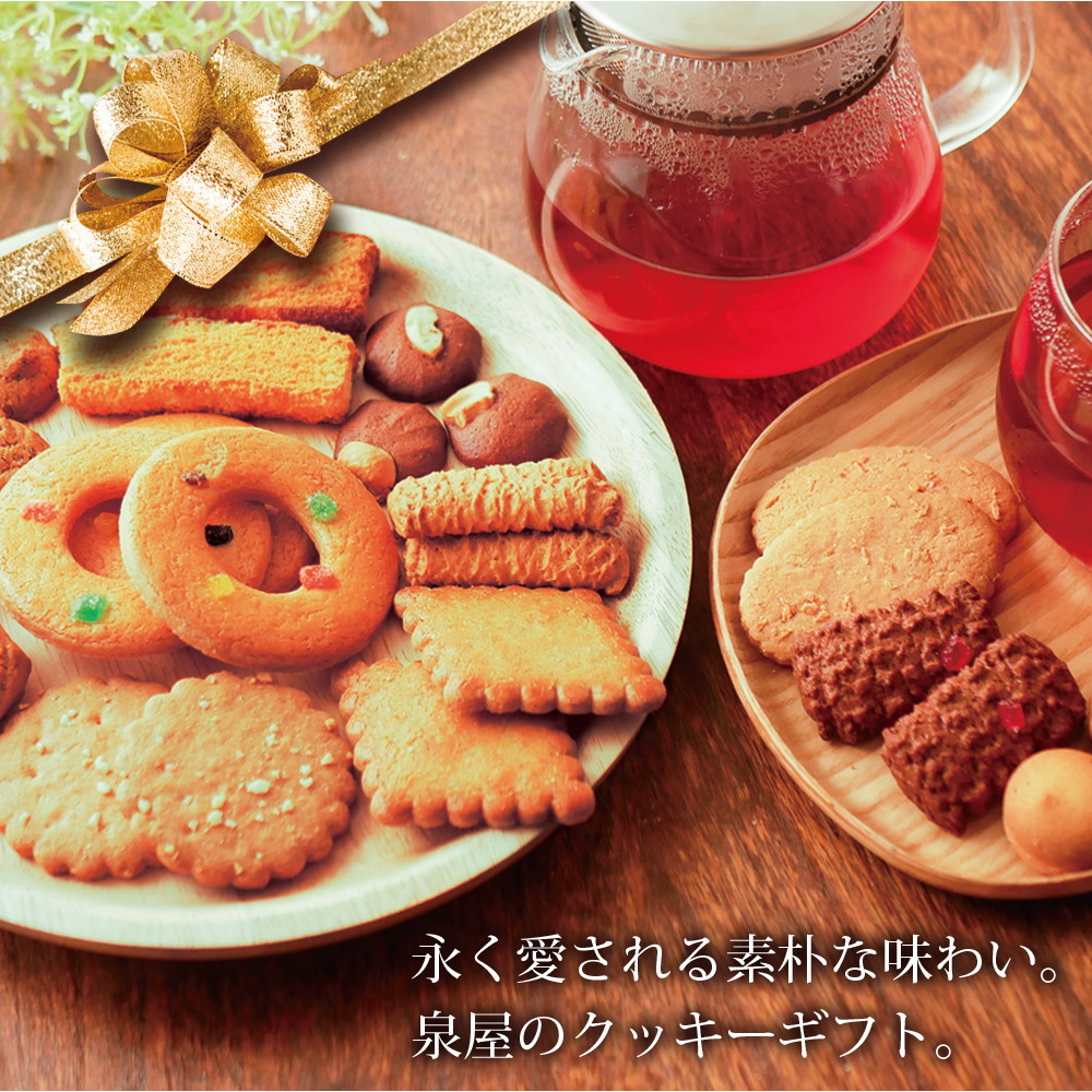 【単品】泉屋東京店 スペシャルクッキーズ A-100