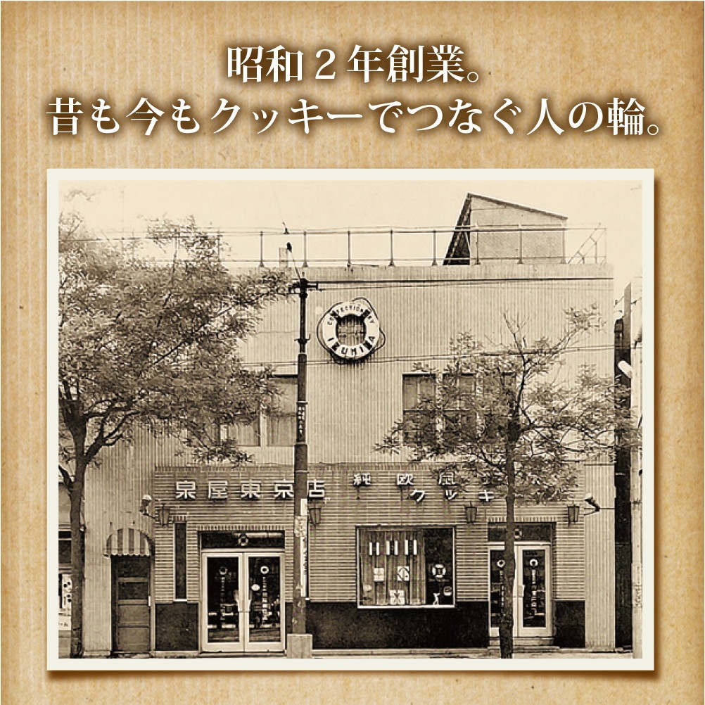 【4個セット】泉屋東京店 スペシャルクッキーズ A-100