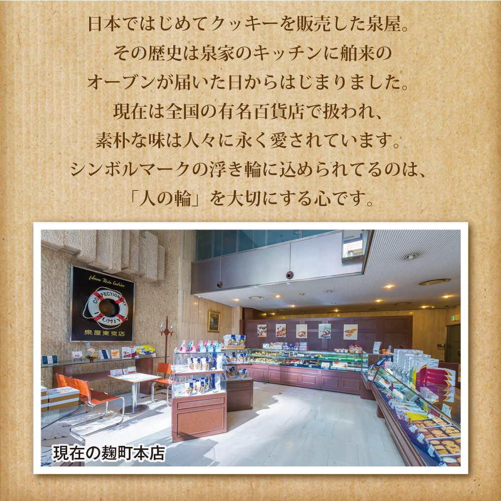 【4個セット】泉屋東京店 スペシャルクッキーズ A-100
