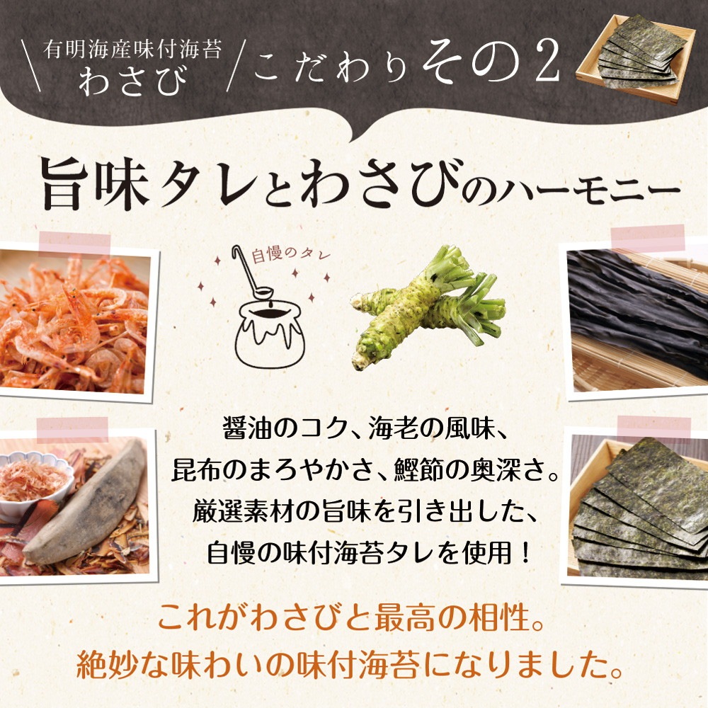 【単品】有明海産 わさび海苔 8切120枚 メール便