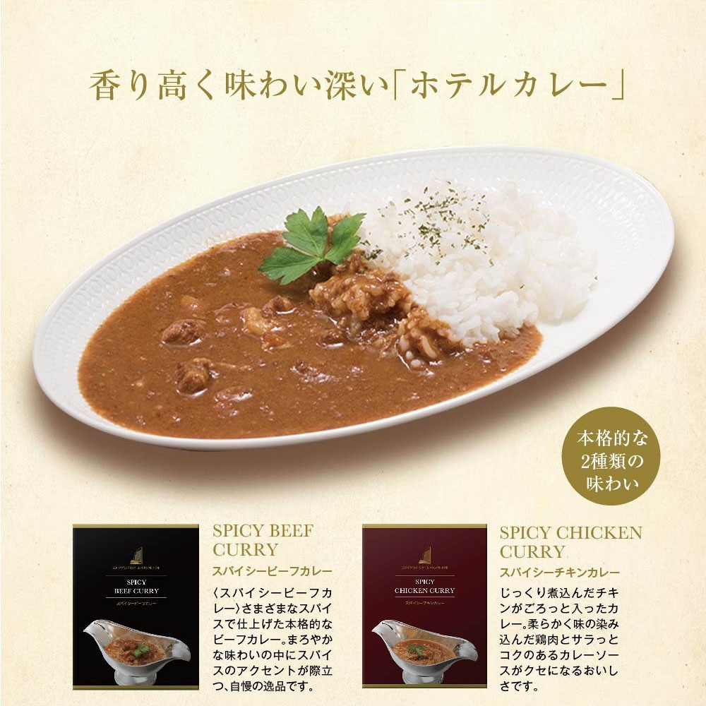 ヨコハマ グランド インターコンチネンタル ホテル スープ＆カレーギフト YHK-CE