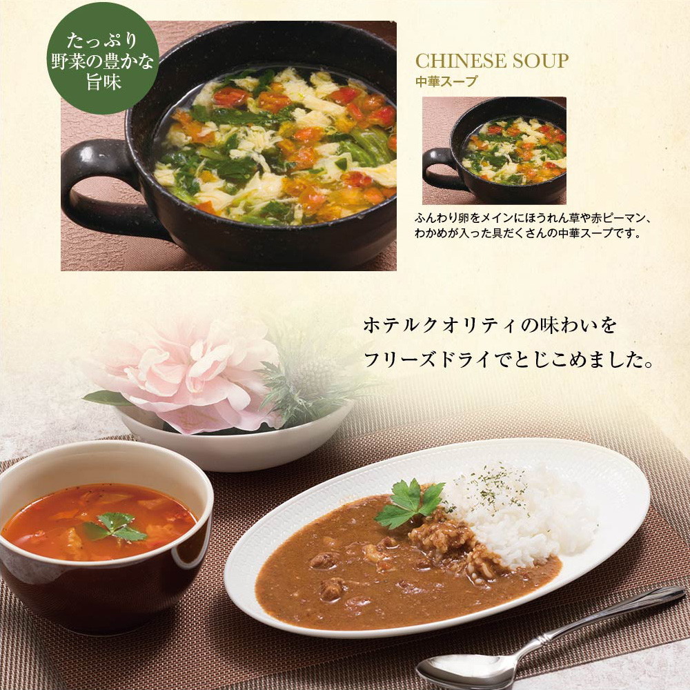 ヨコハマ グランド インターコンチネンタル ホテル スープ＆カレーギフト YHK-CE