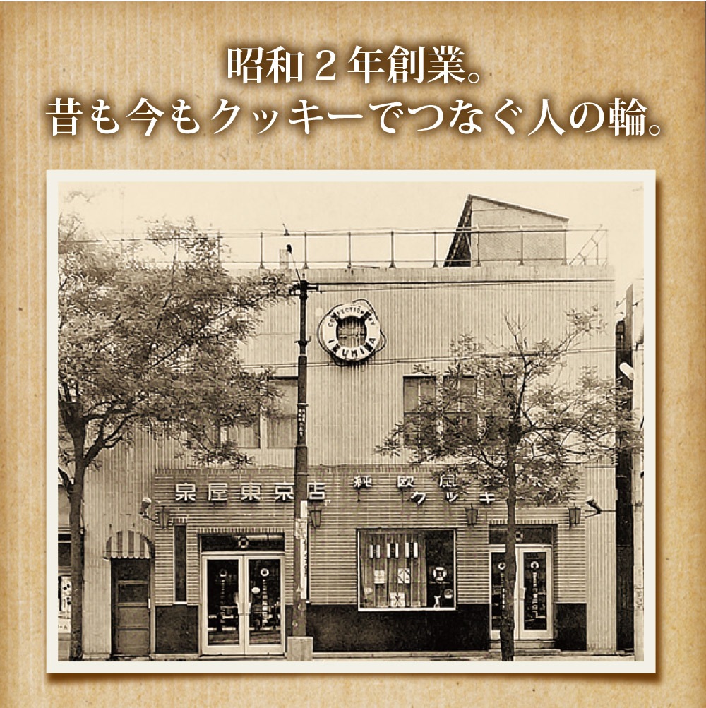 泉屋東京店 スペシャルクッキーズ A-500