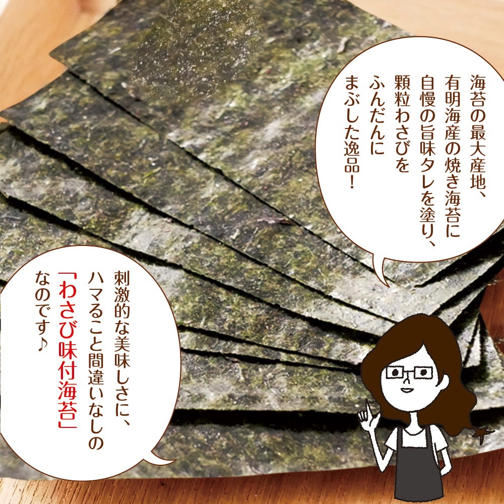 【2個セット】有明海産 わさび海苔 8切120枚 メール便