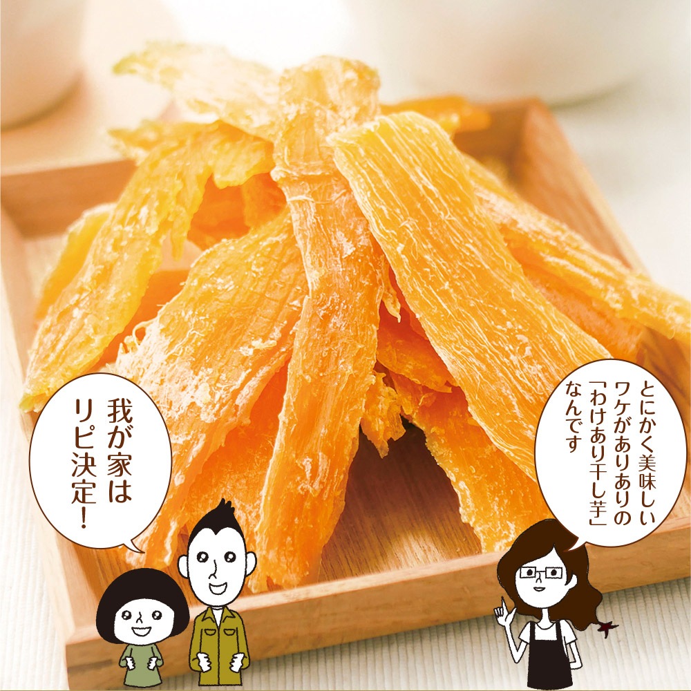 【単品】茨城県産 わけあり紅はるか干し芋 220g  メール便