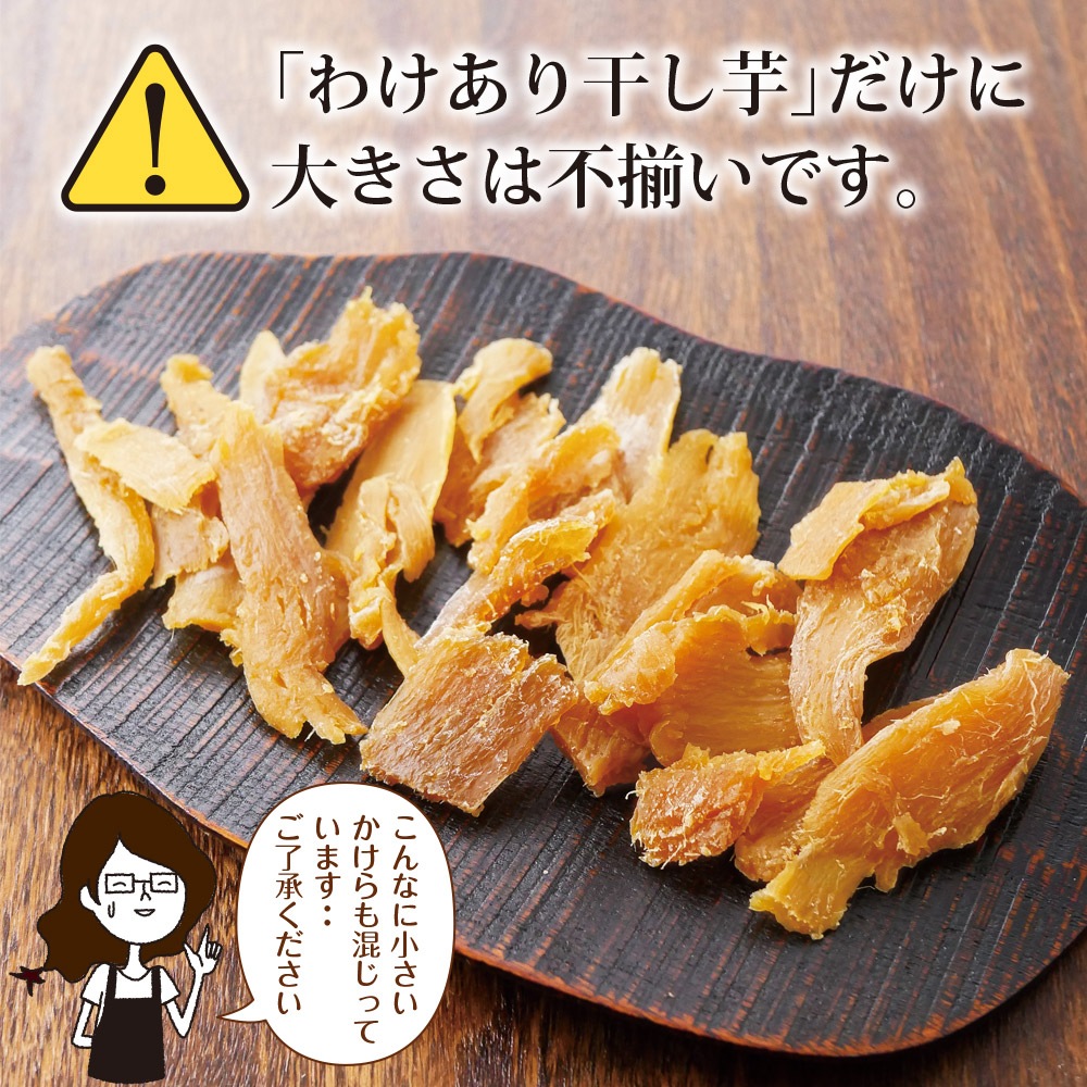【単品】茨城県産 わけあり紅はるか干し芋 220g  メール便