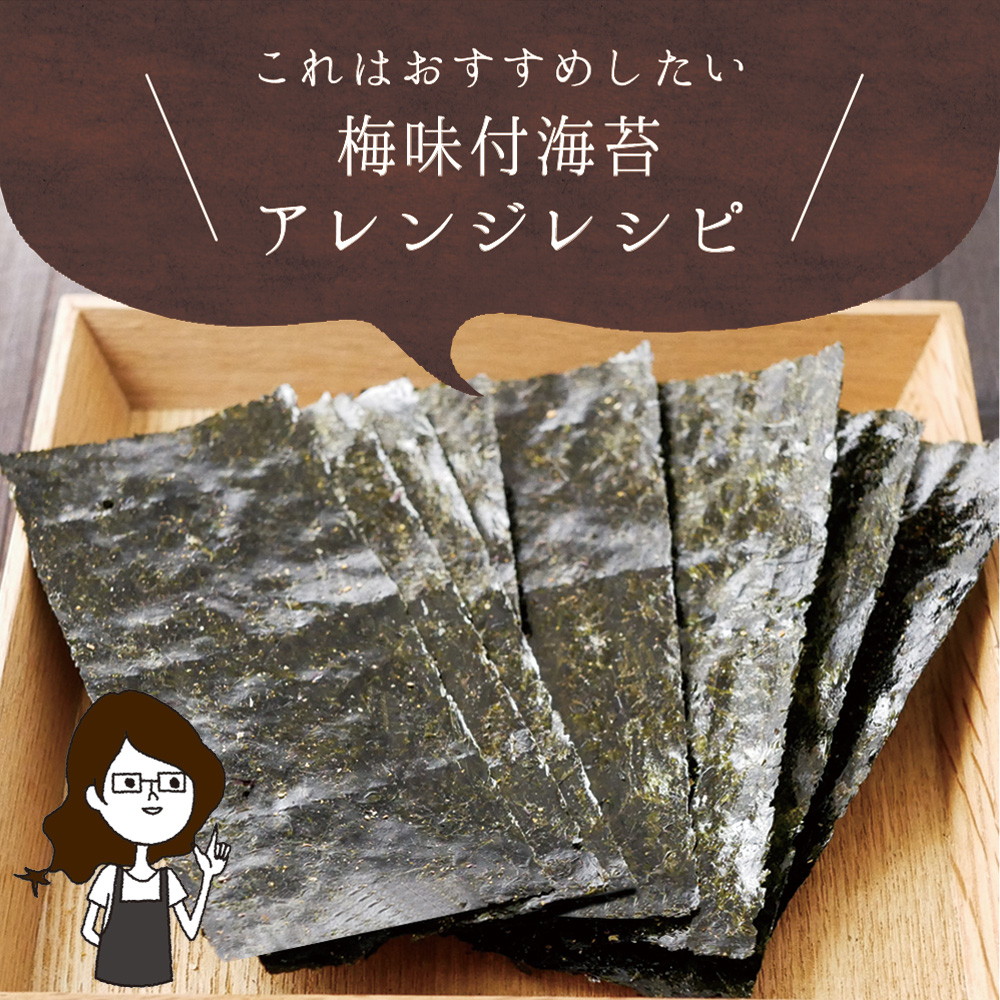 【単品】有明海産 うめ海苔 8切96枚 メール便 梅海苔