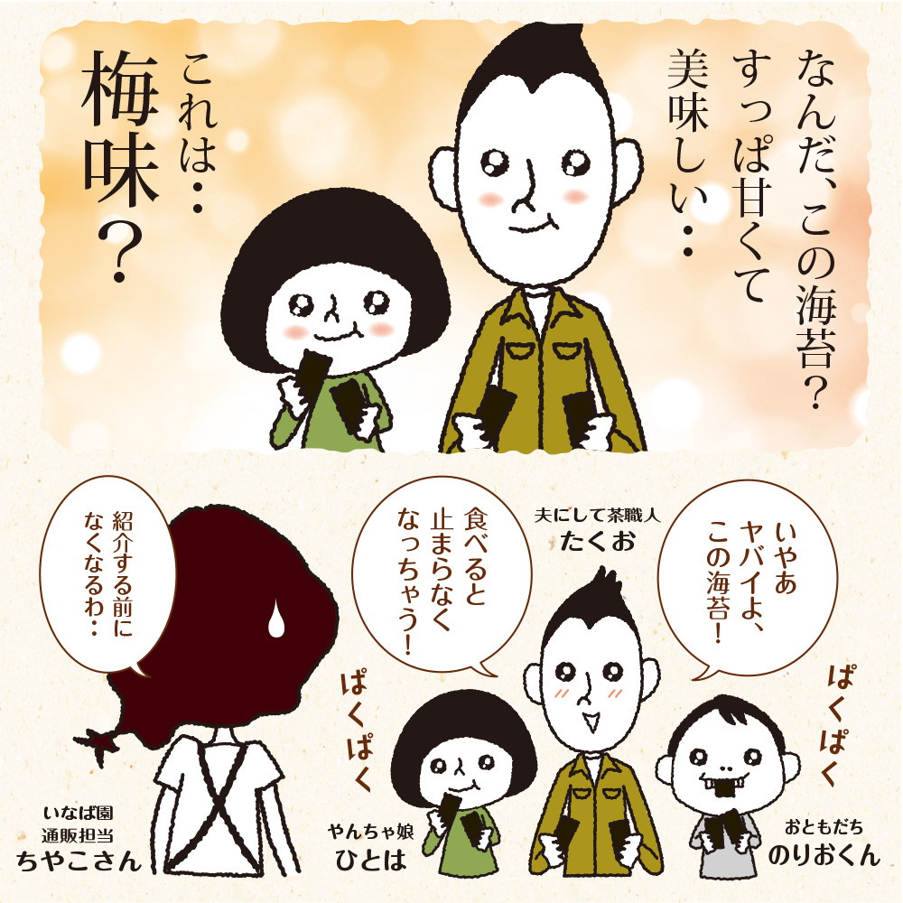 【単品】有明海産 うめ海苔 8切96枚 メール便 梅海苔