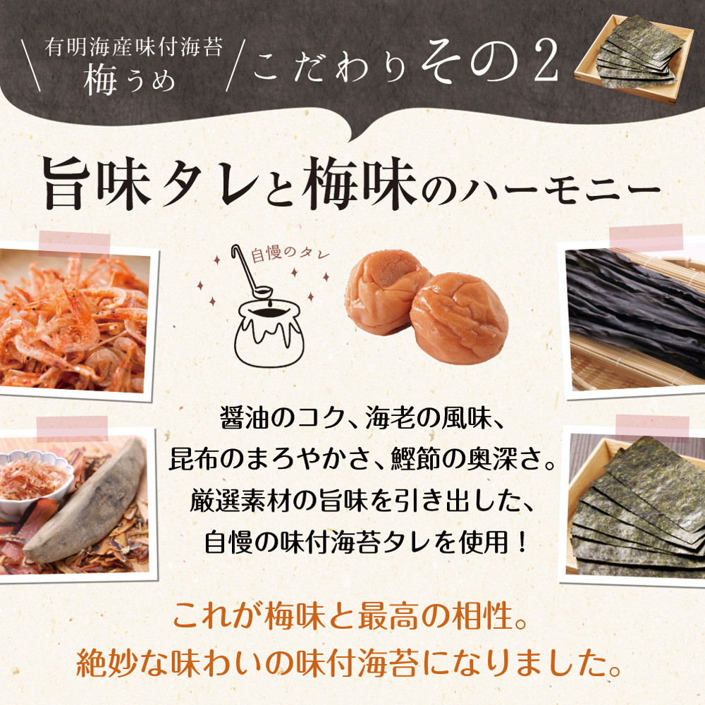 【単品】有明海産 うめ海苔 8切96枚 メール便 梅海苔