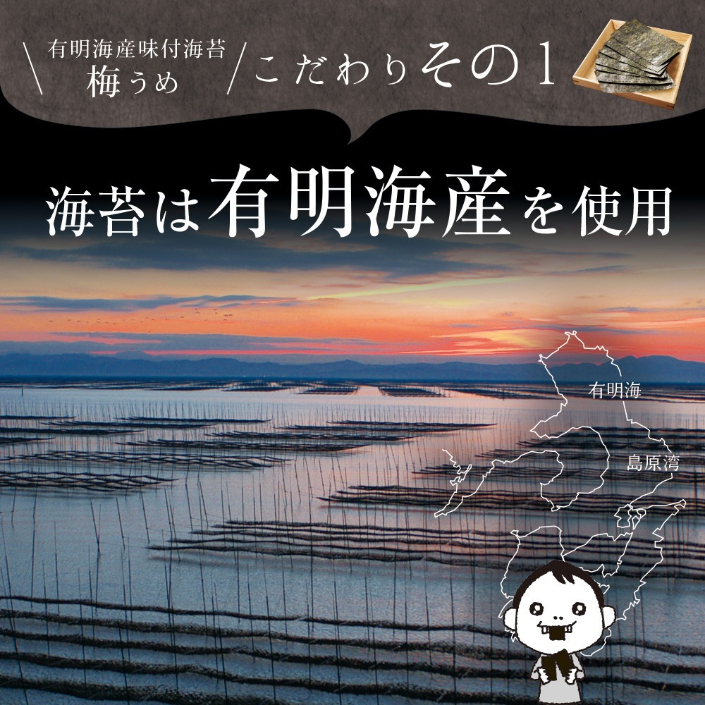 【2個セット】有明海産 うめ海苔 8切96枚 メール便 梅海苔