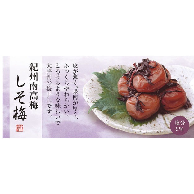 【単品】紀州南高梅 しそ梅 300g