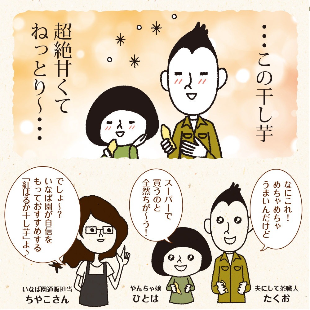 【2個セット】茨城県産 紅はるか干し芋 150g メール便