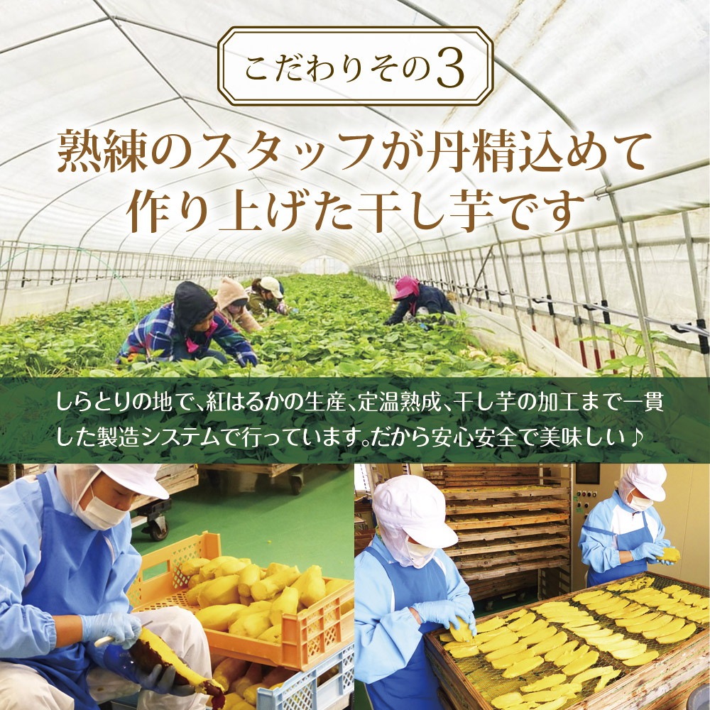 【2個セット】茨城県産 紅はるか干し芋 150g メール便
