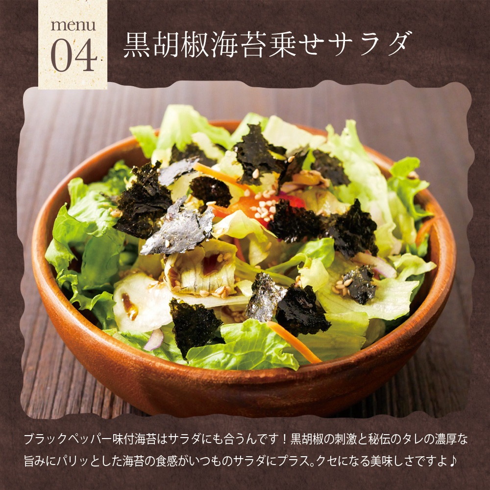 【単品】有明海産 ブラックペッパー海苔 8切120枚 メール便