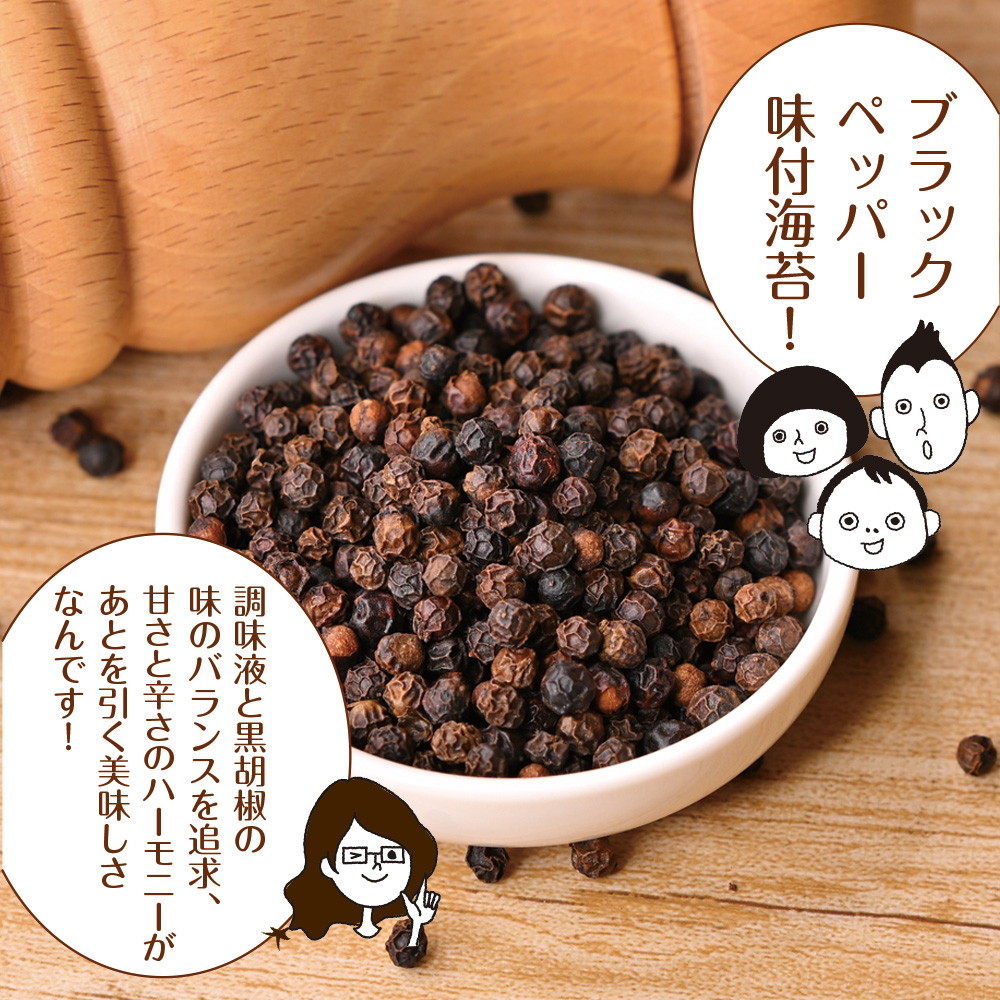 【単品】有明海産 ブラックペッパー海苔 8切120枚 メール便