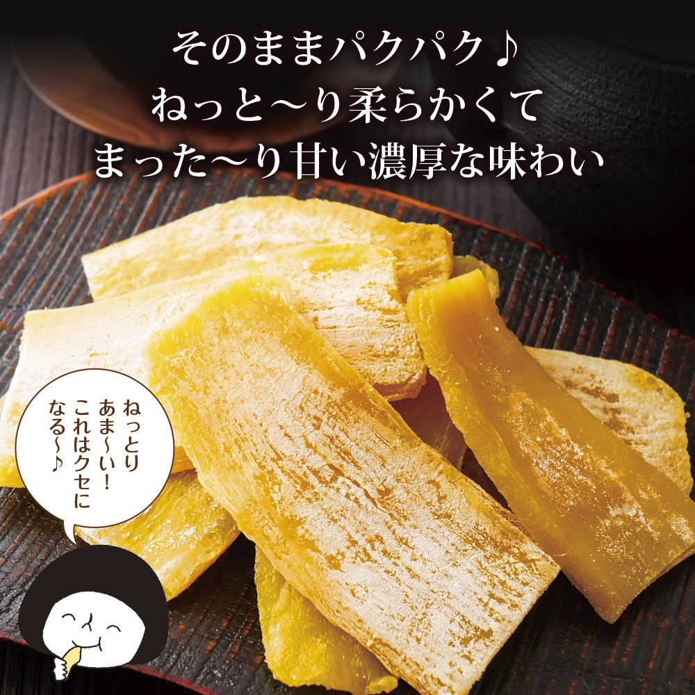 【3個セット】茨城県産 紅はるか干し芋 150g メール便