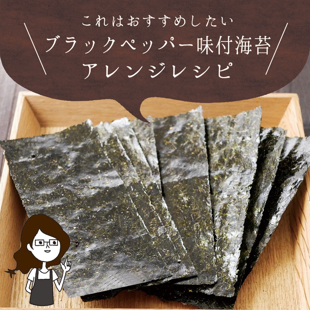 【2個セット】有明海産 ブラックペッパー海苔 8切120枚 メール便