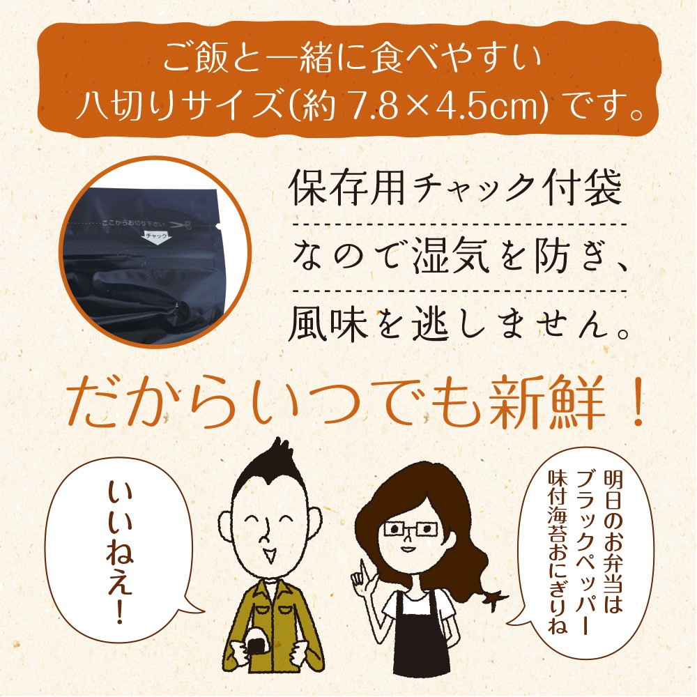 【2個セット】有明海産 ブラックペッパー海苔 8切120枚 メール便