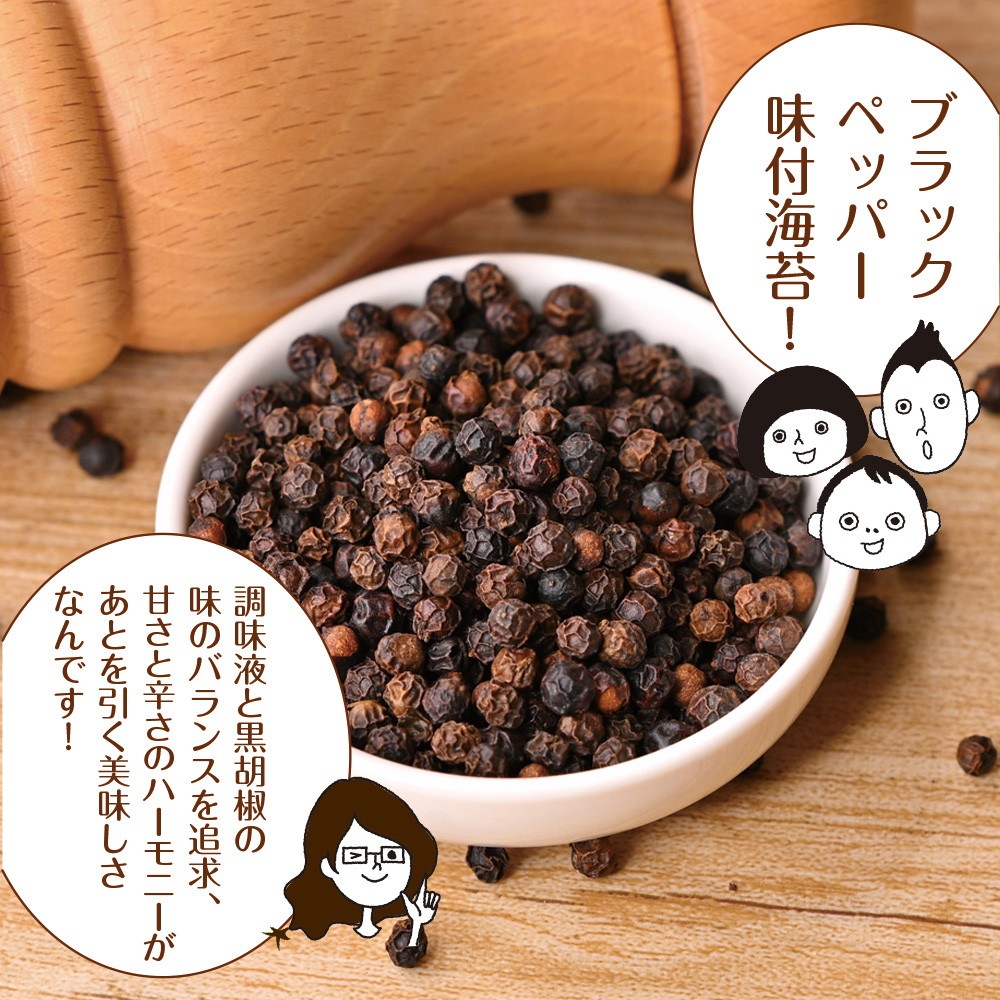 【2個セット】有明海産 ブラックペッパー海苔 8切120枚 メール便