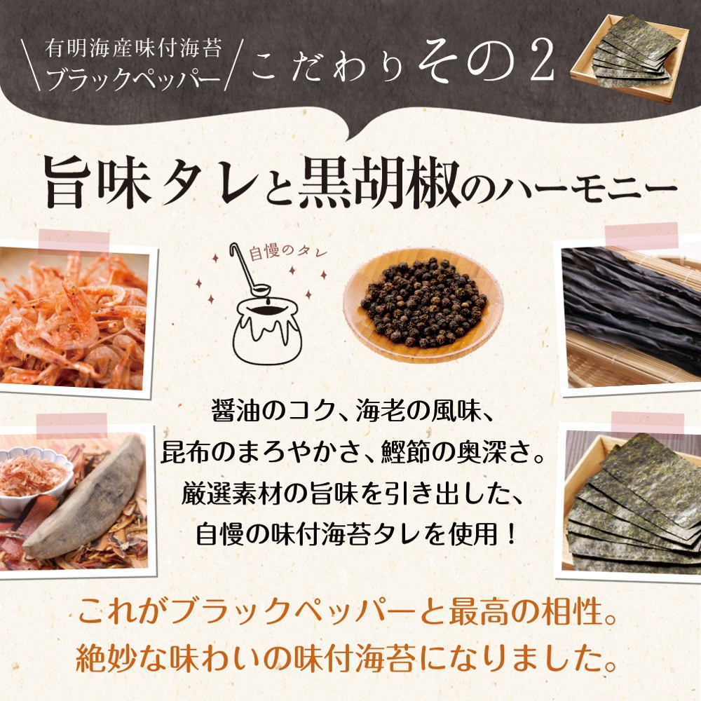 【2個セット】有明海産 ブラックペッパー海苔 8切120枚 メール便
