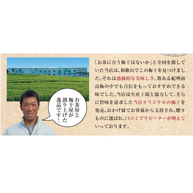 【単品】紀州南高梅 はちみつ梅 300g