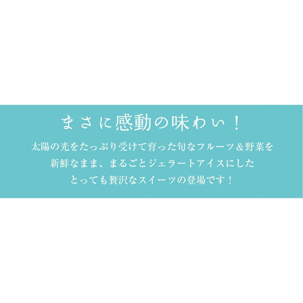 まるごと果実 プレミアムジェラートアイス 7点セット