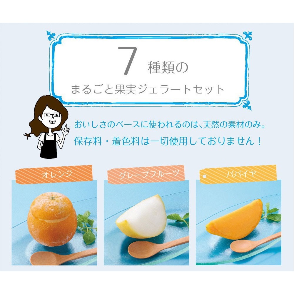 まるごと果実 プレミアムジェラートアイス 7点セット