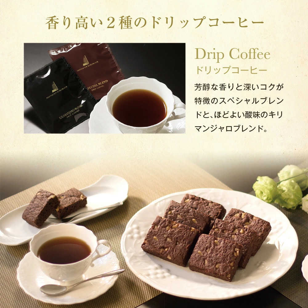 ヨコハマ グランド インターコンチネンタル ホテル チョコレートブラウニー 抹茶ブラウニー ドリップコーヒー セット YHR-C
