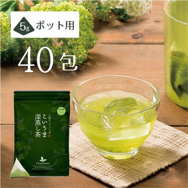 【2個セット】こいうま深蒸し茶 ポット用 5g×20包 メール便