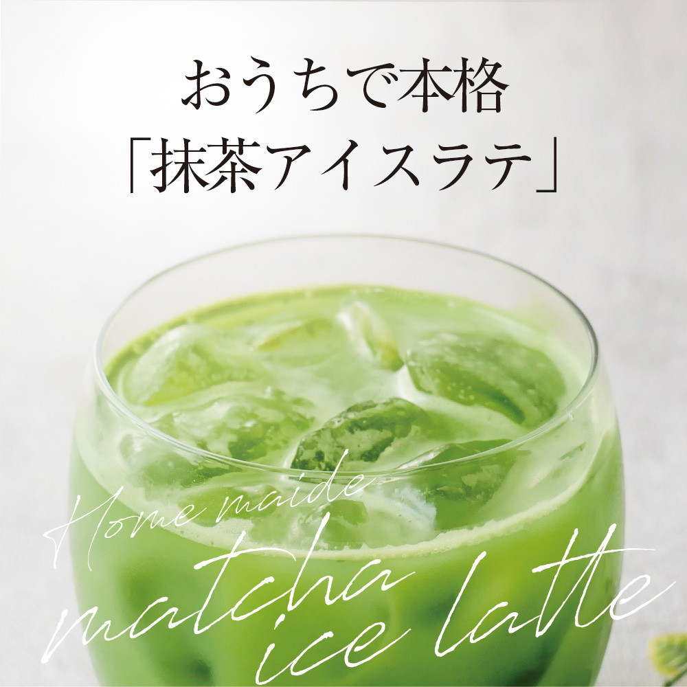 【2個セット】静岡県産 抹茶ラテ 100g メール便