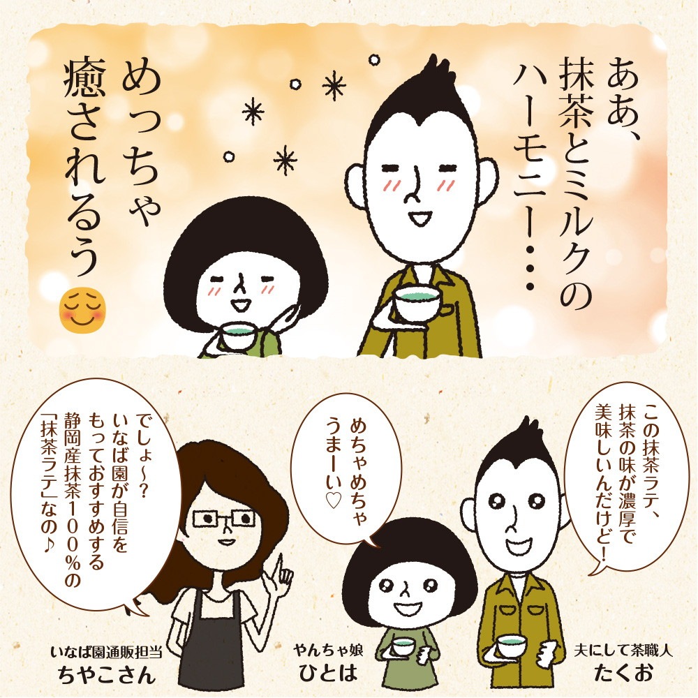 【2個セット】静岡県産 抹茶ラテ 100g メール便