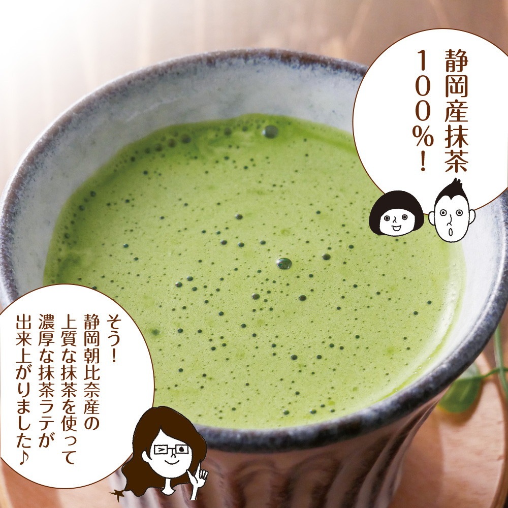 【2個セット】静岡県産 抹茶ラテ 100g メール便