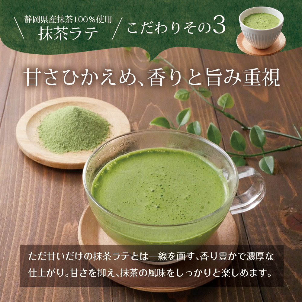 【2個セット】静岡県産 抹茶ラテ 100g メール便