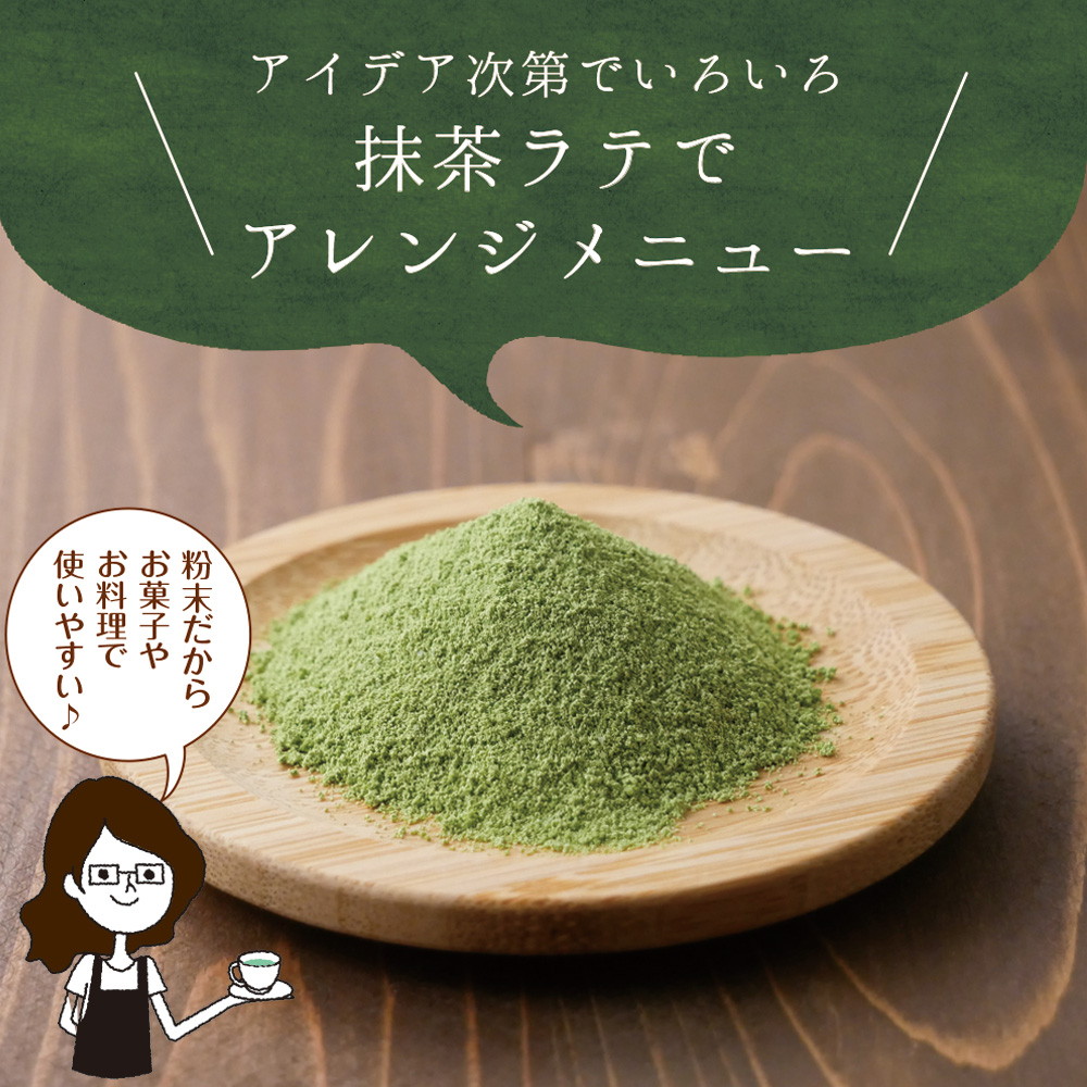 【2個セット】静岡県産 抹茶ラテ 100g メール便