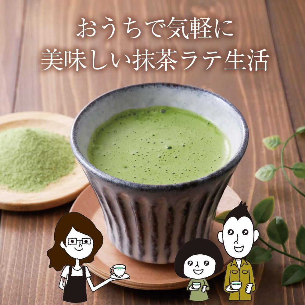 【2個セット】静岡県産 抹茶ラテ 100g メール便