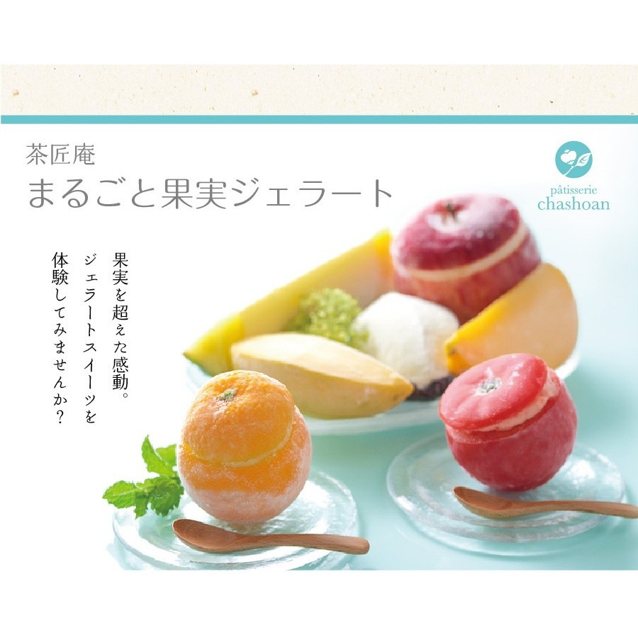 まるごと果実 プレミアムジェラートアイス 8点セット
