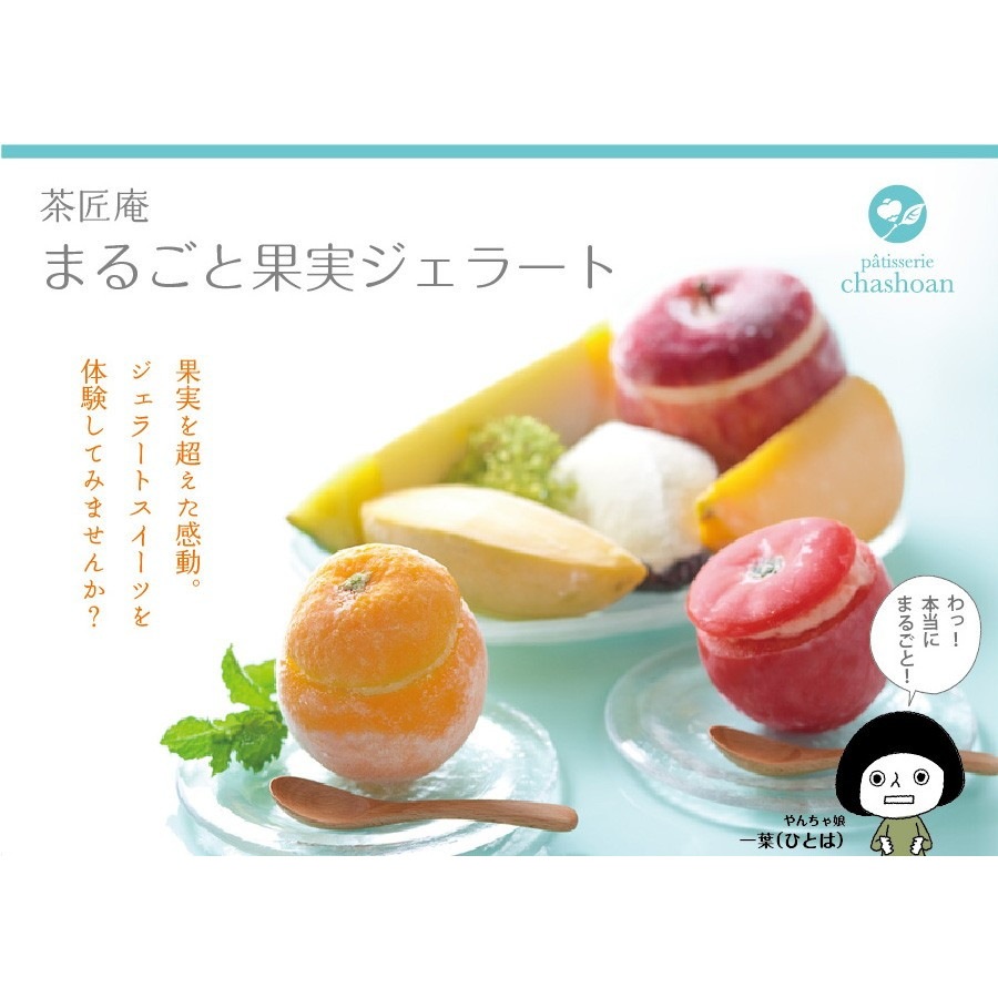 まるごと果実 プレミアムジェラートアイス 8点セット