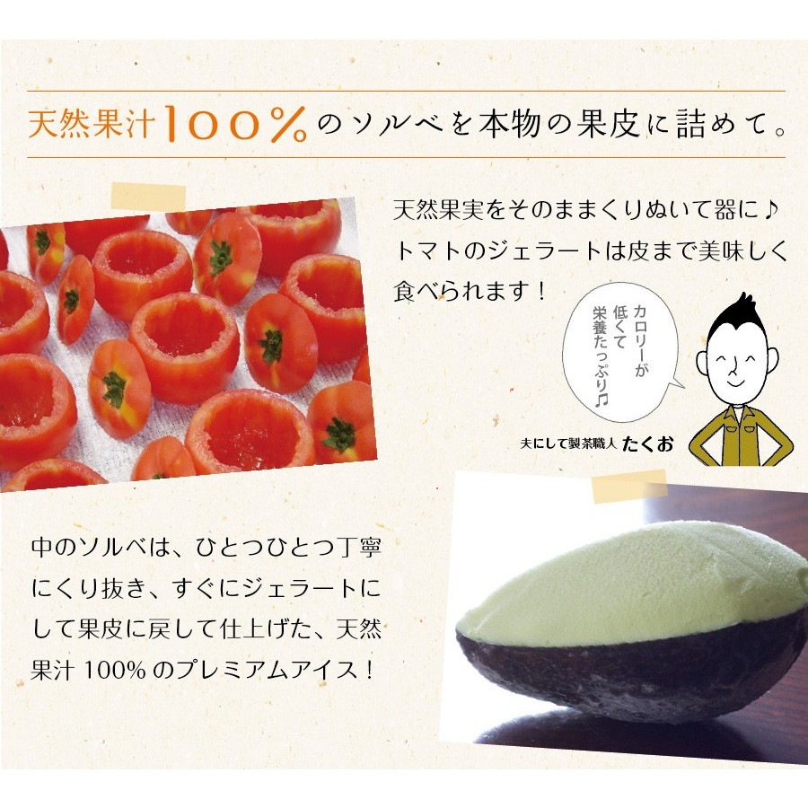 まるごと果実 プレミアムジェラートアイス 8点セット