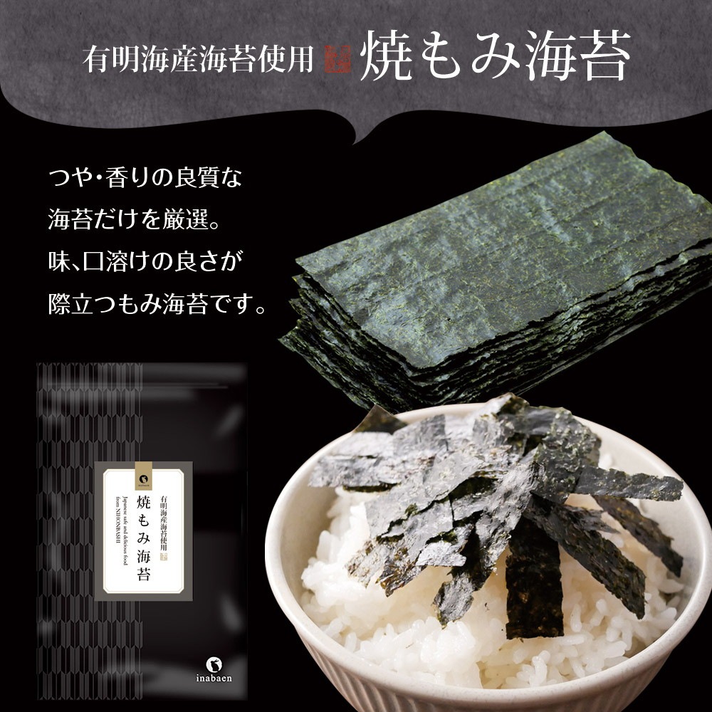 【選べる2個セット】有明海産味付けもみ海苔 30g メール便