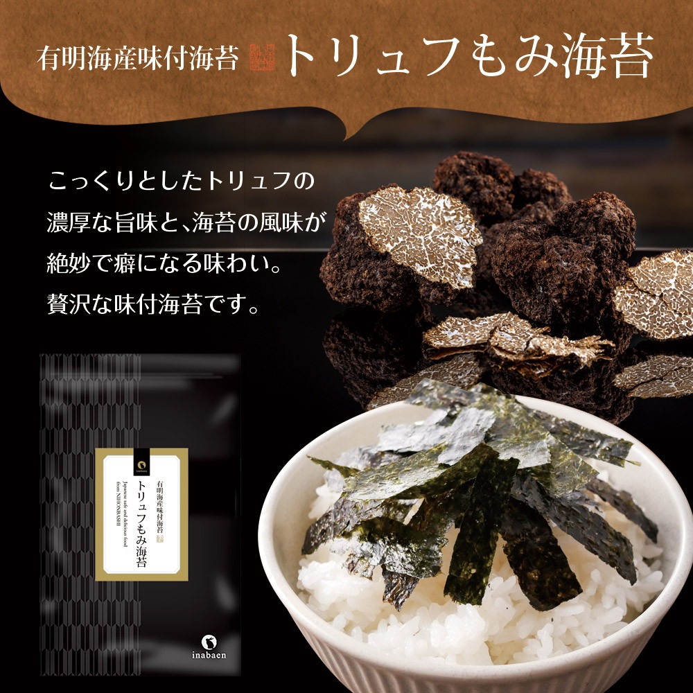 【選べる2個セット】有明海産味付けもみ海苔 30g メール便