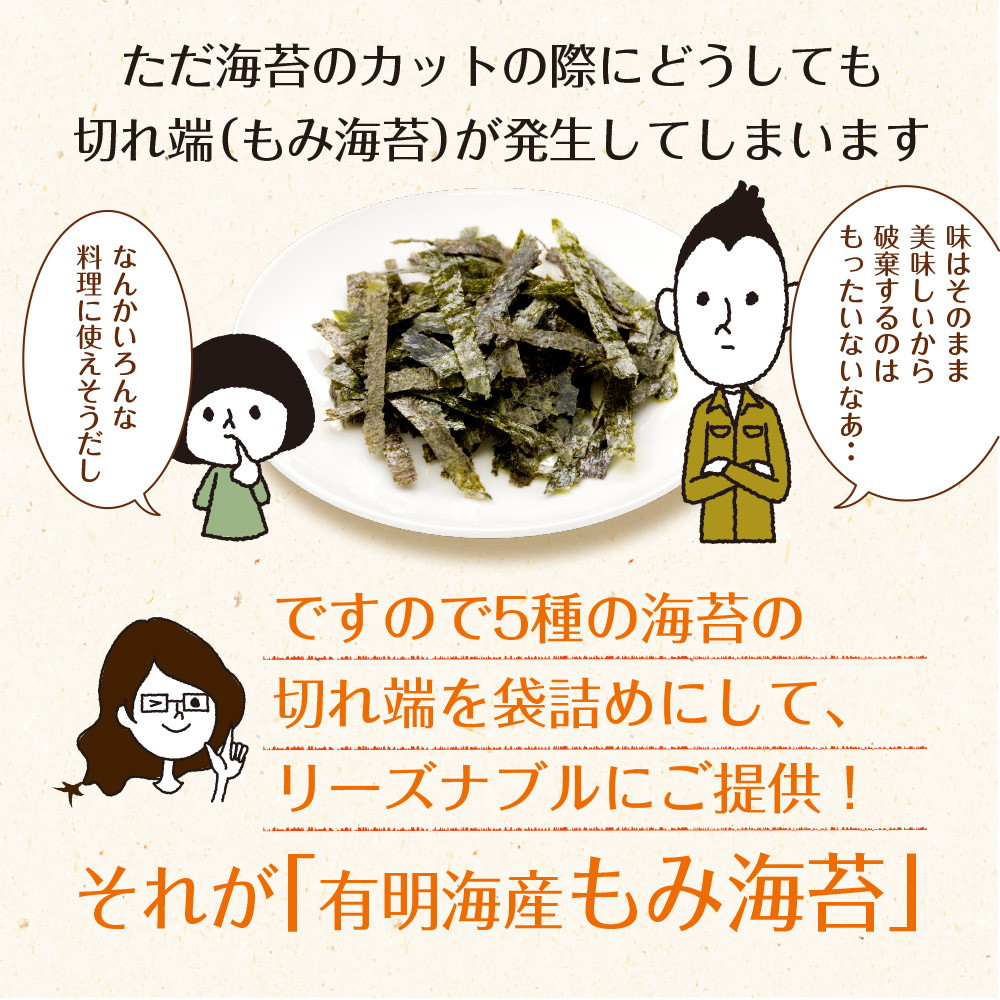 【選べる2個セット】有明海産味付けもみ海苔 30g メール便