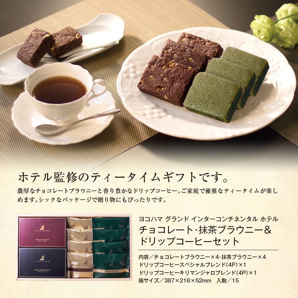 ヨコハマ グランド インターコンチネンタル ホテル チョコレート