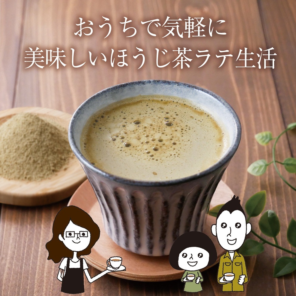 【単品】静岡県産 ほうじ茶ラテ 100g メール便