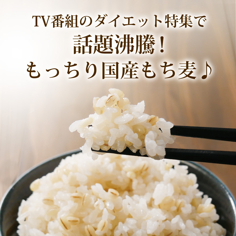 九州産もち麦 900g メール便