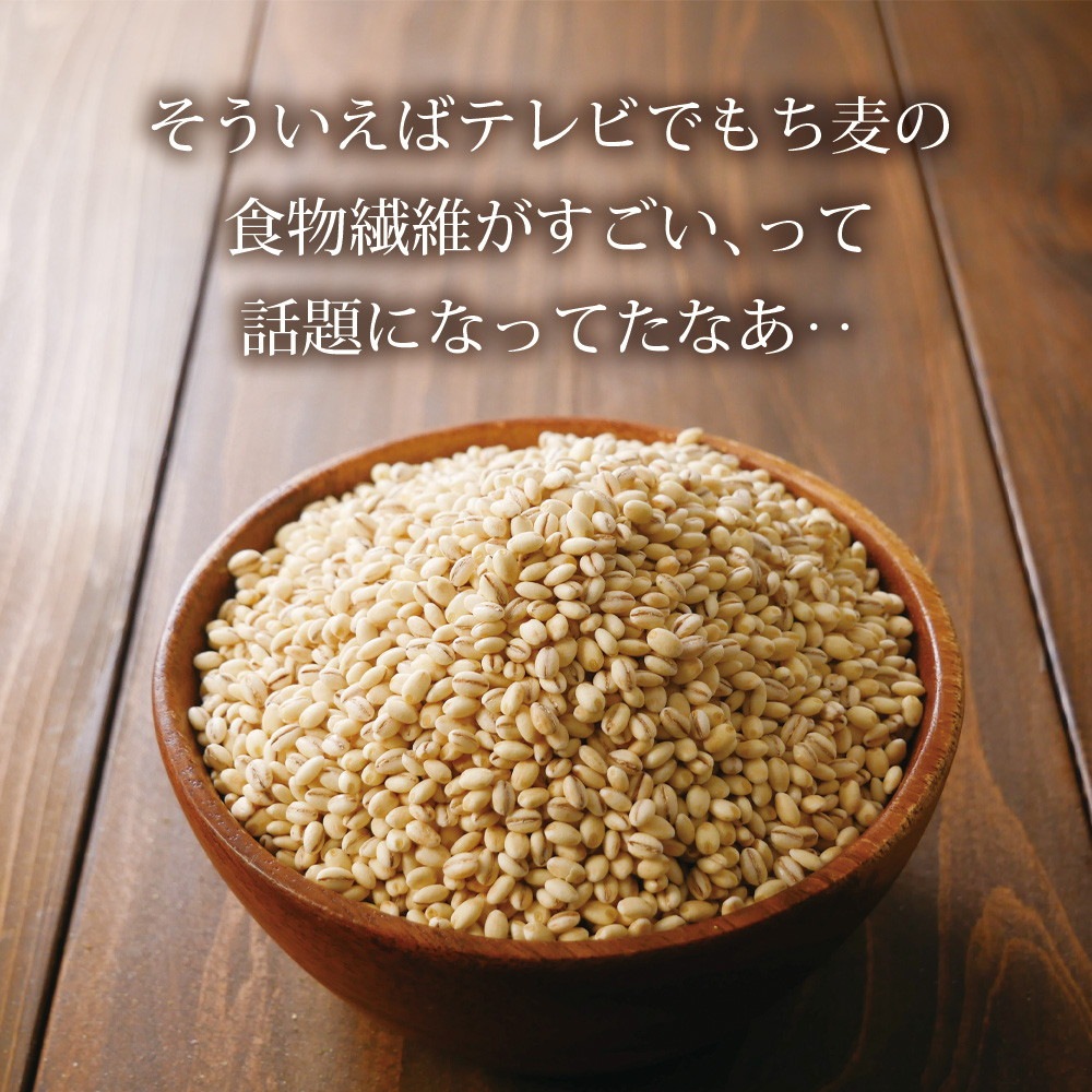 九州産もち麦 900g メール便