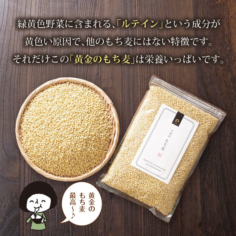 九州産もち麦 900g メール便